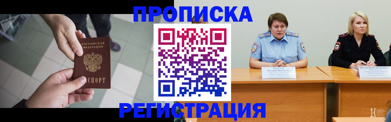 прописка штамп в Фокино