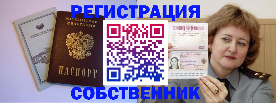 временная регистрация для всех в Фокино