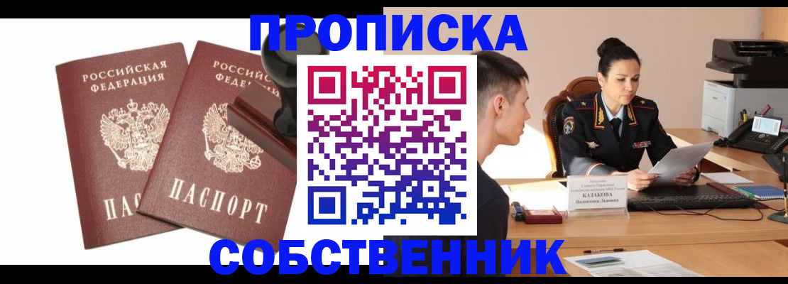 пропишу в квартире в Фокино