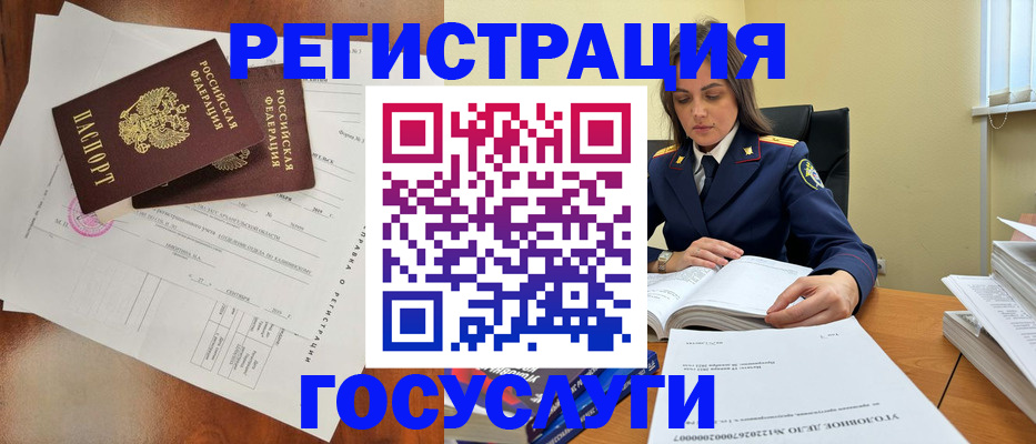временная регистрация законно в Фокино