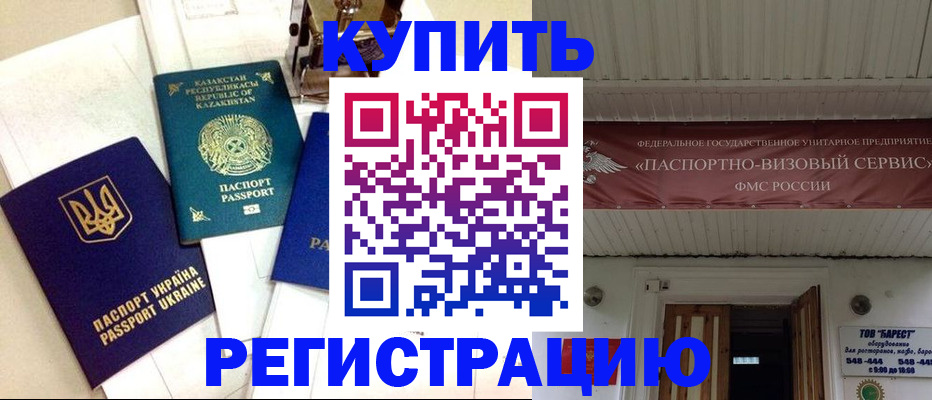 прописка законно в Фокино