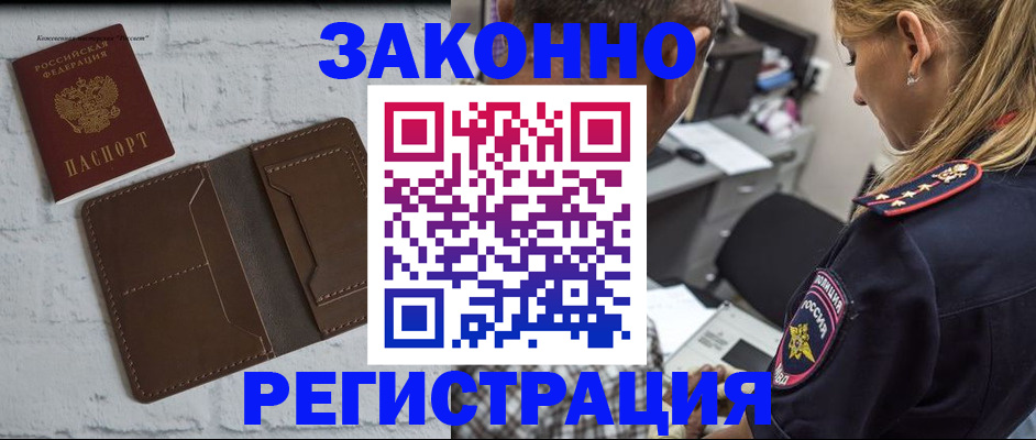 временная регистрация для школы в Фокино