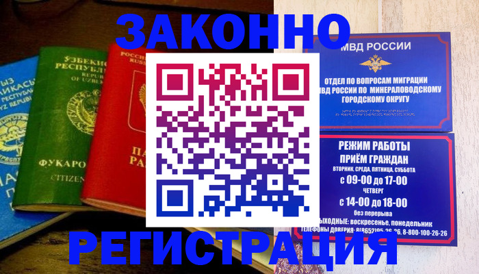 временная регистрация 2025 в Фокино