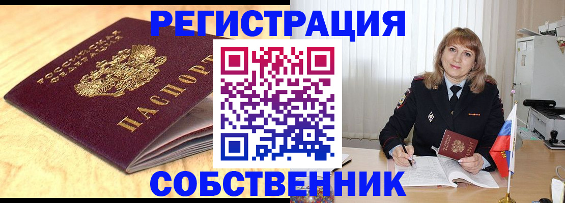 прописка для военкомата в Фокино